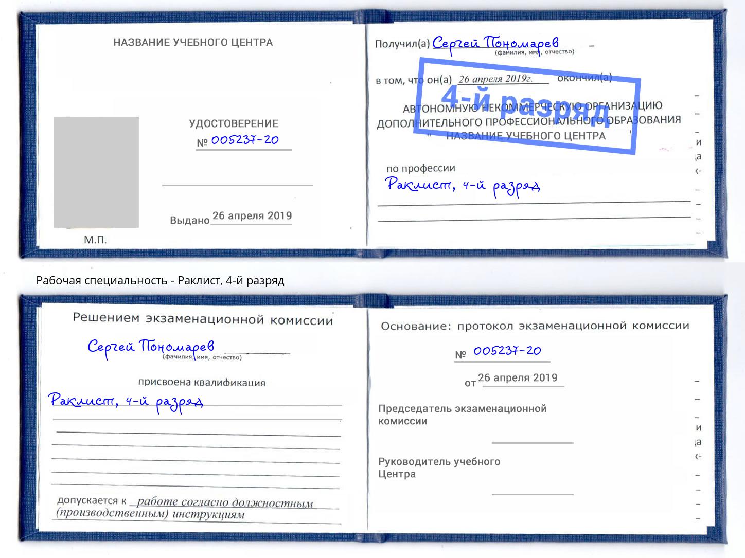 корочка 4-й разряд Раклист Курск