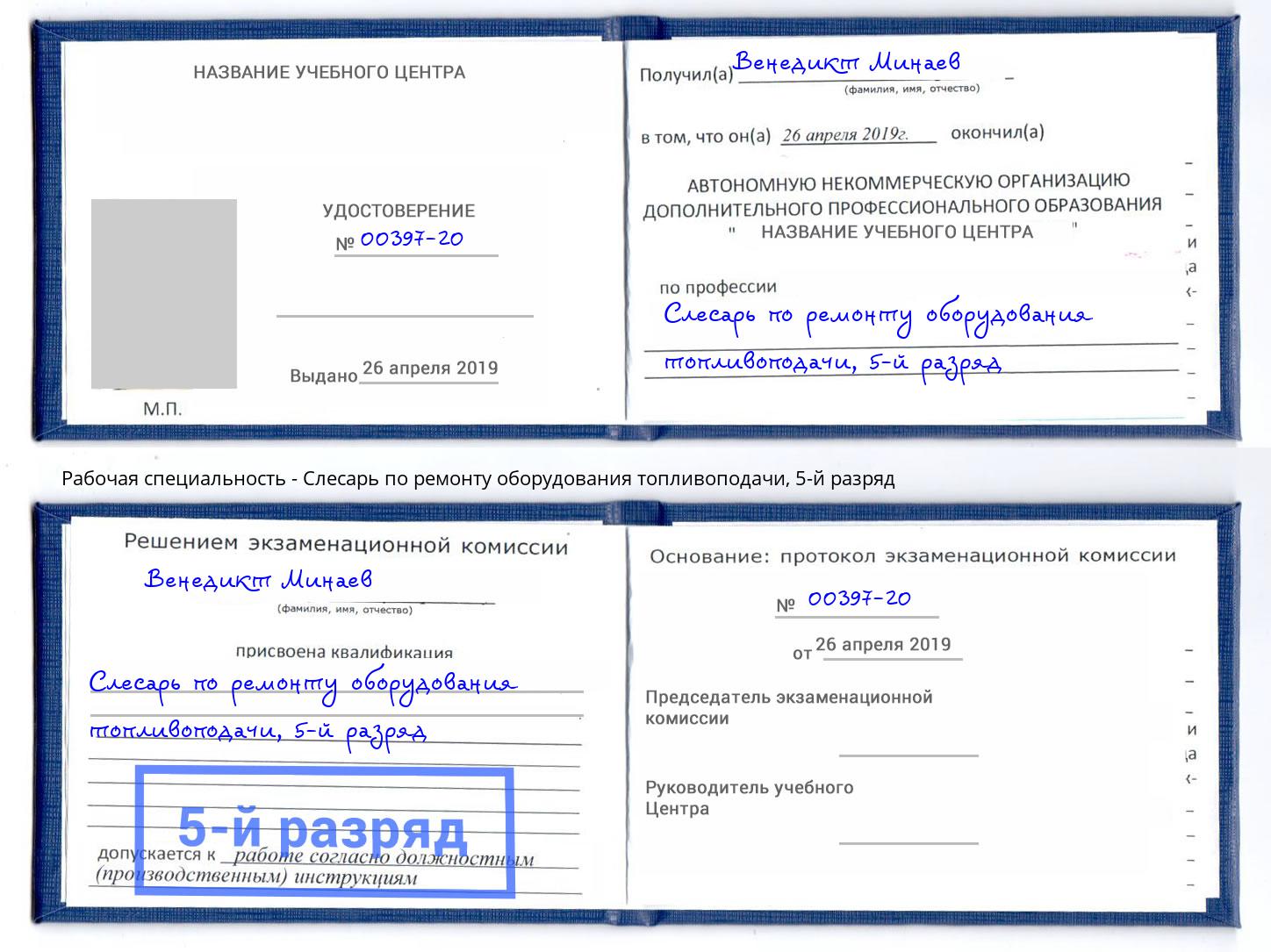 корочка 5-й разряд Слесарь по ремонту оборудования топливоподачи Курск