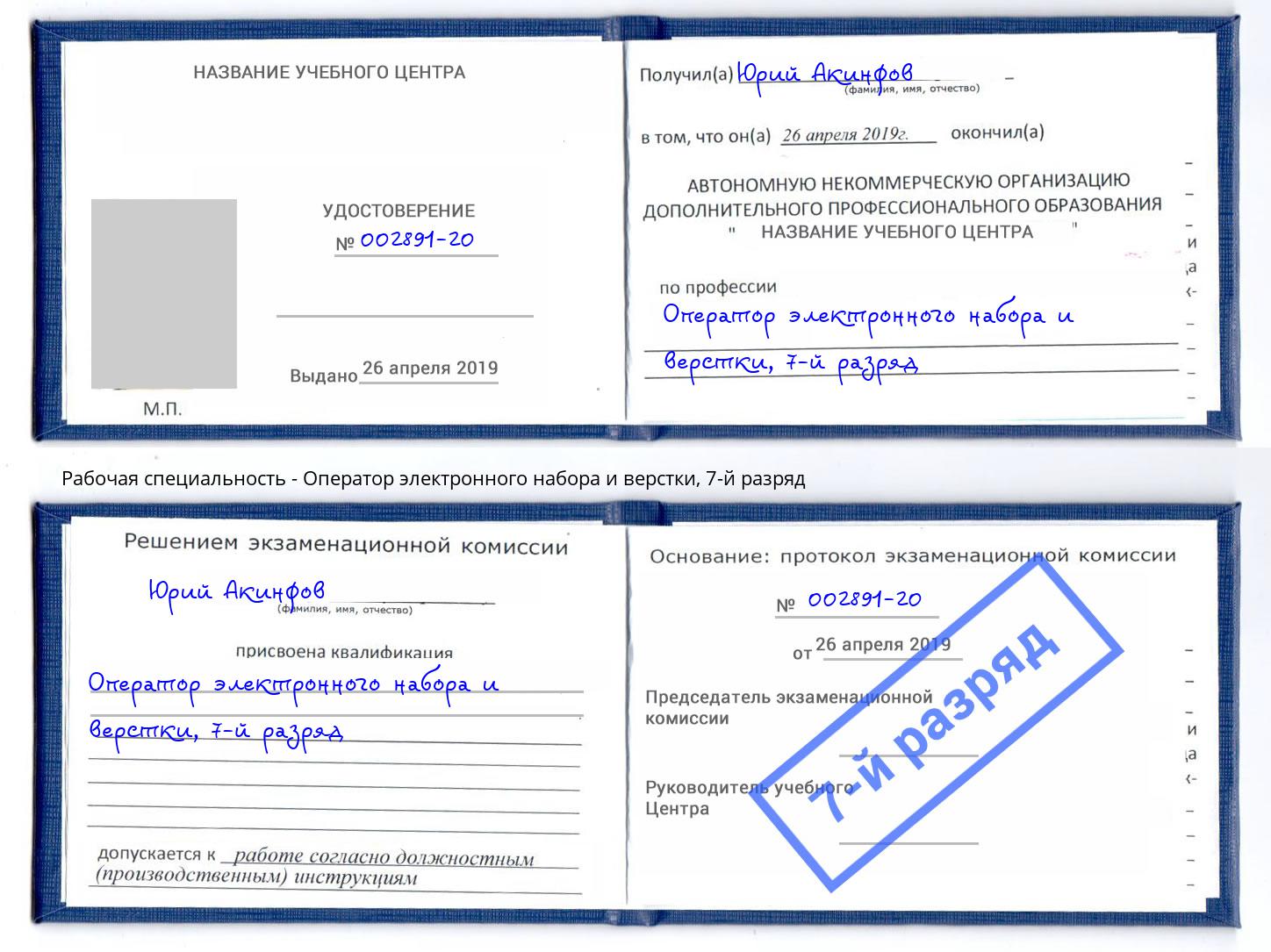 корочка 7-й разряд Оператор электронного набора и верстки Курск