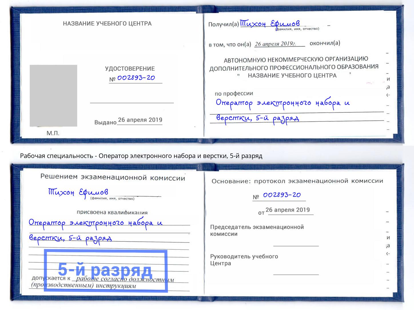 корочка 5-й разряд Оператор электронного набора и верстки Курск