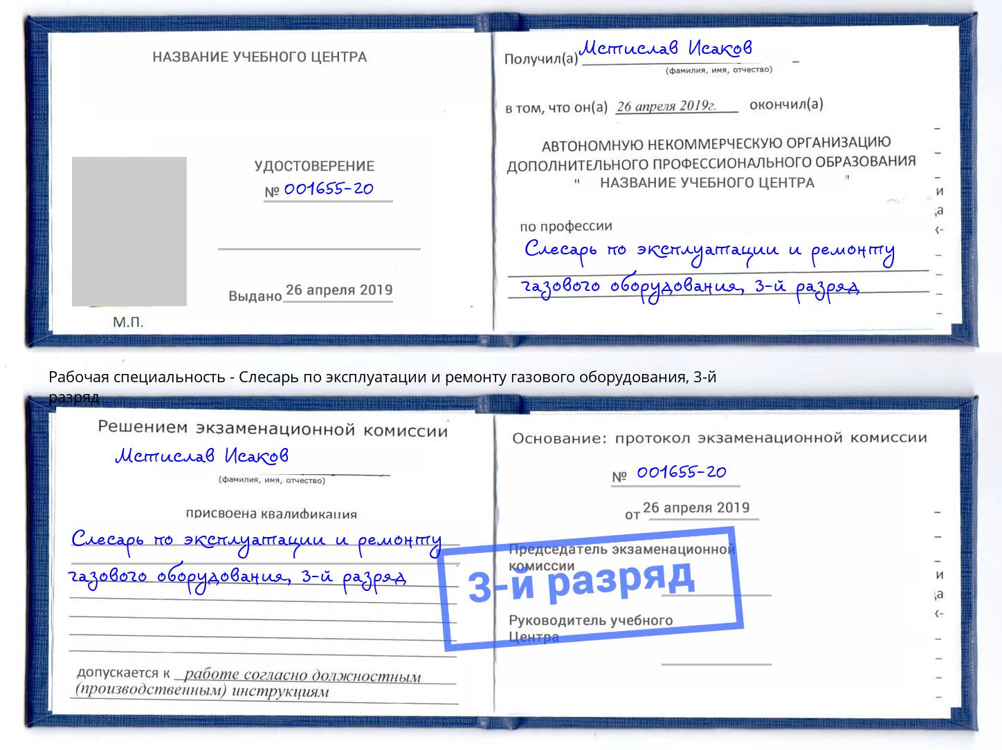 корочка 3-й разряд Слесарь по эксплуатации и ремонту газового оборудования Курск