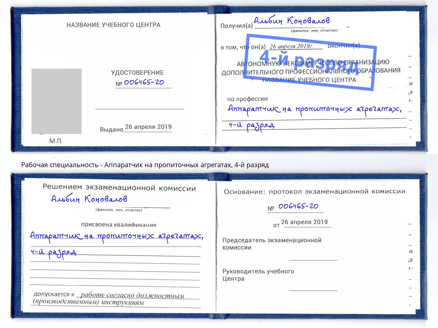 корочка 4-й разряд Аппаратчик на пропиточных агрегатах Курск