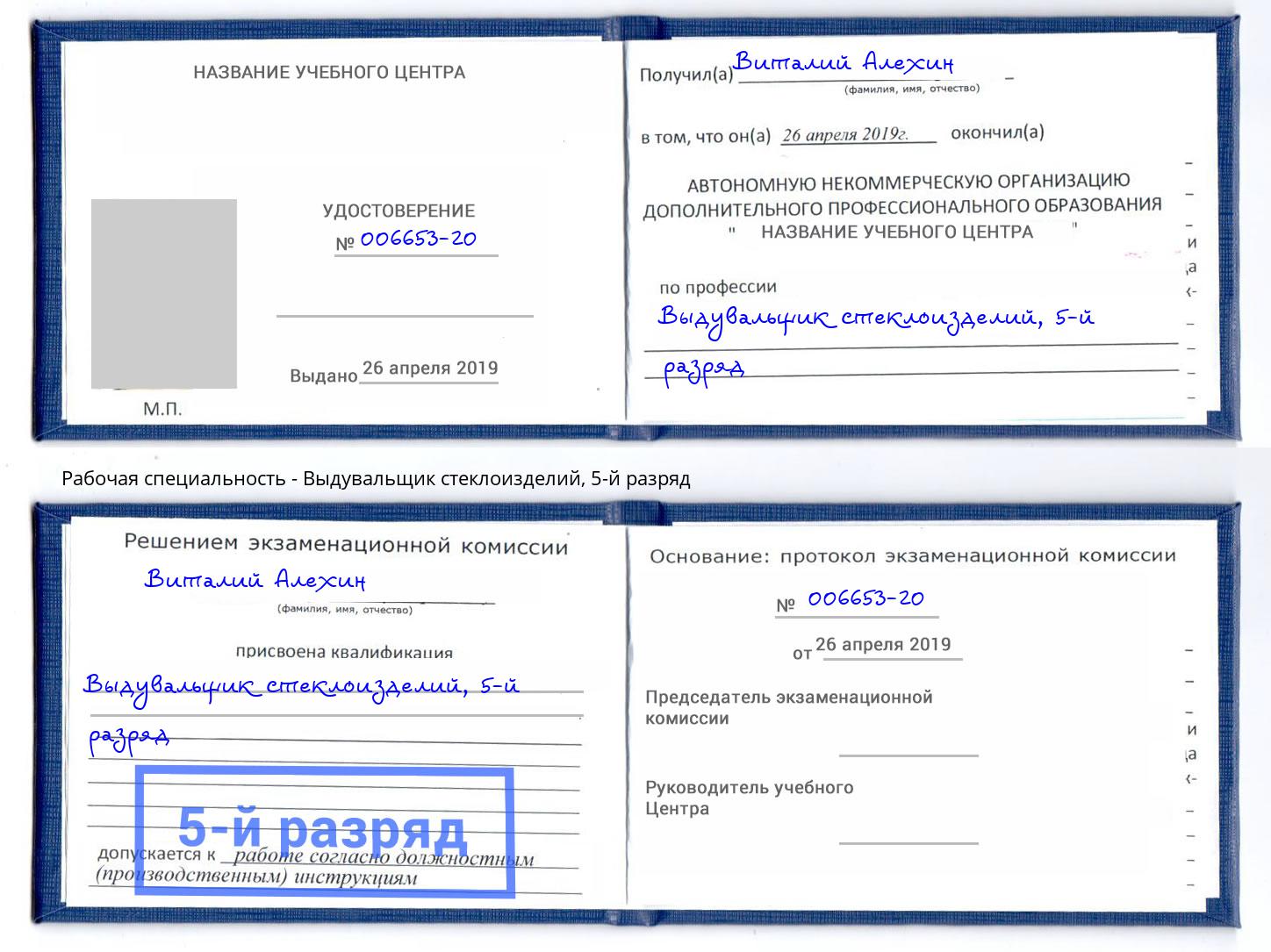 корочка 5-й разряд Выдувальщик стеклоизделий Курск