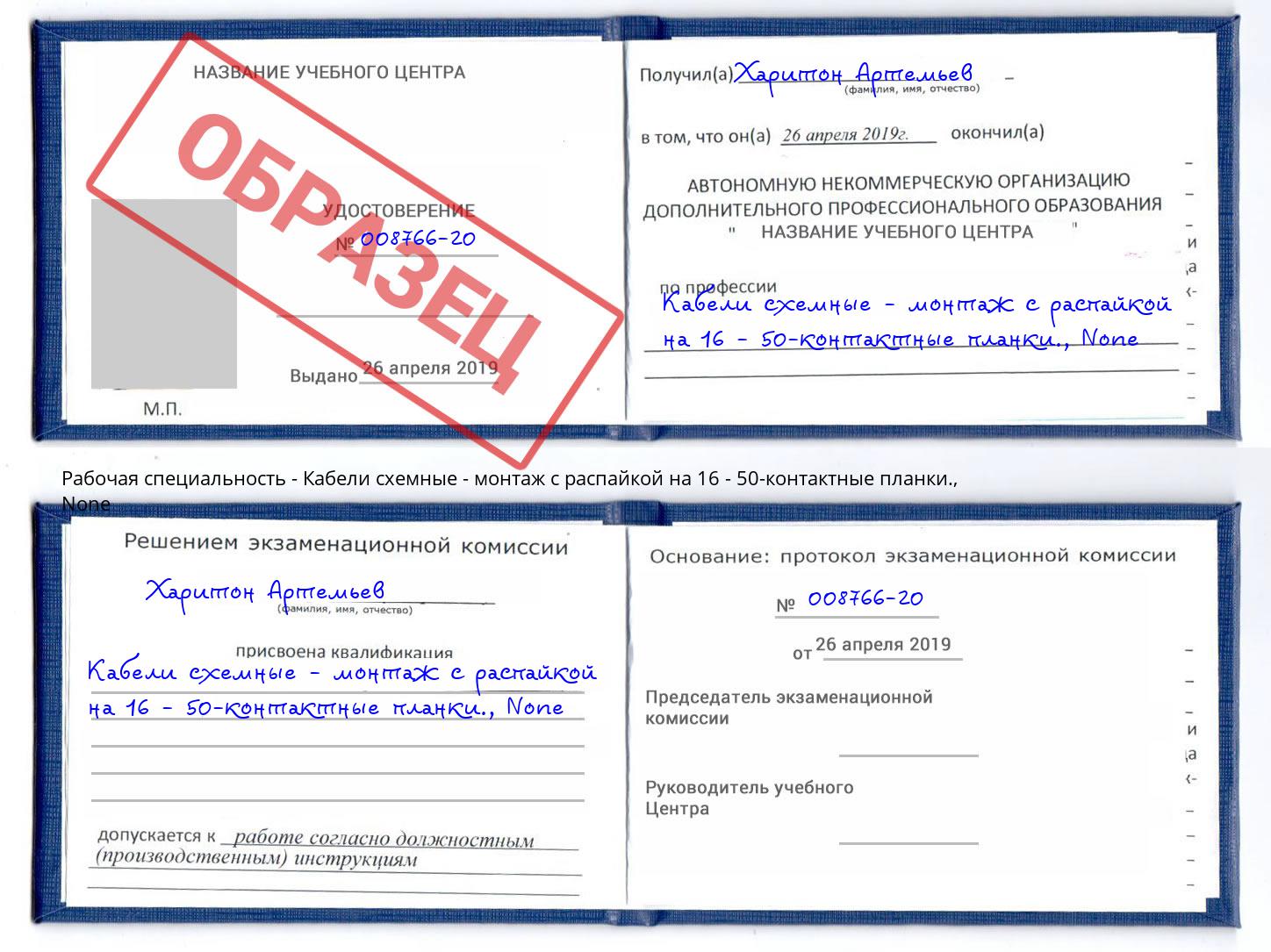 корочка None Кабели схемные - монтаж с распайкой на 16 - 50-контактные планки. Курск