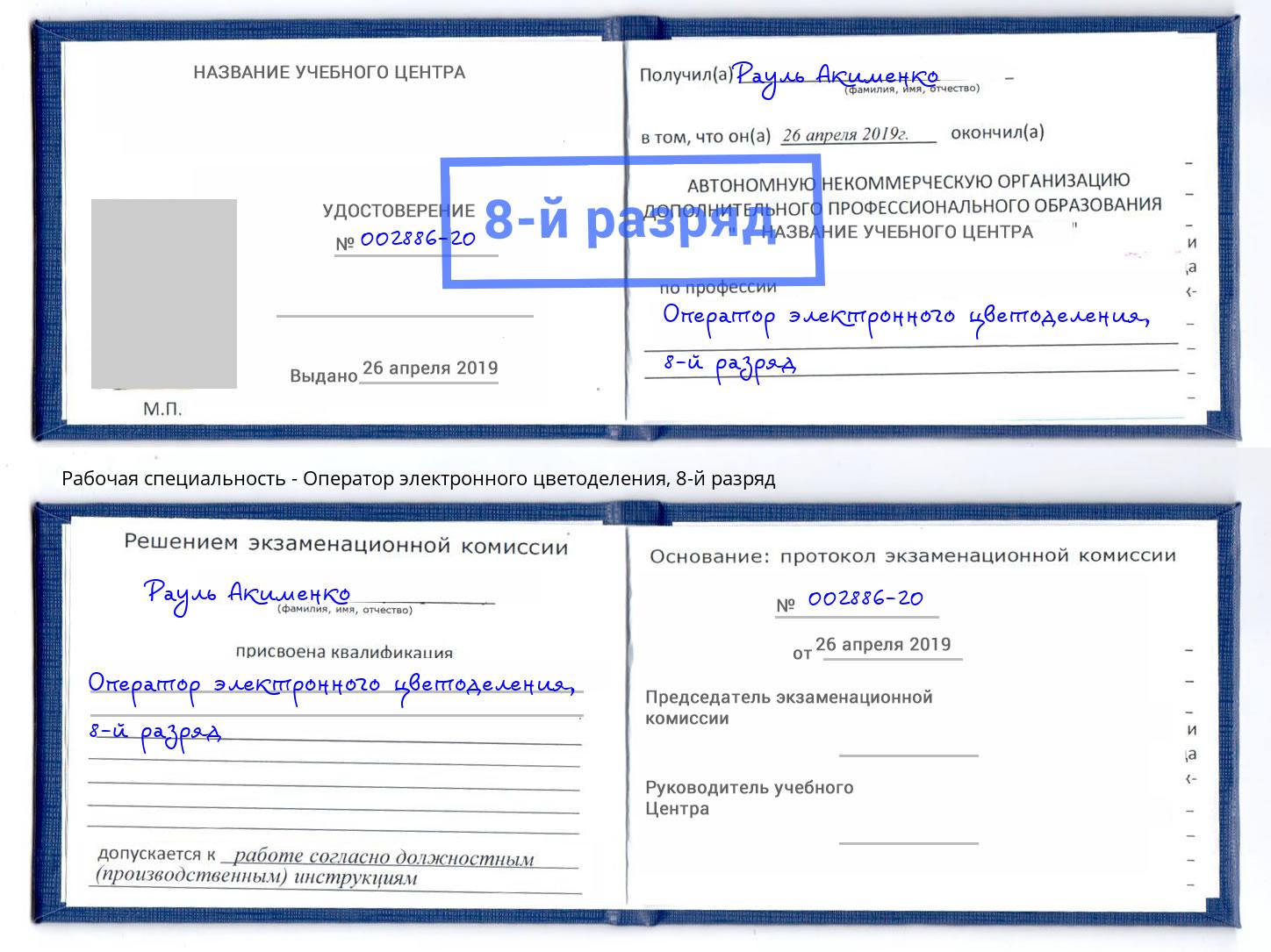 корочка 8-й разряд Оператор электронного цветоделения Курск