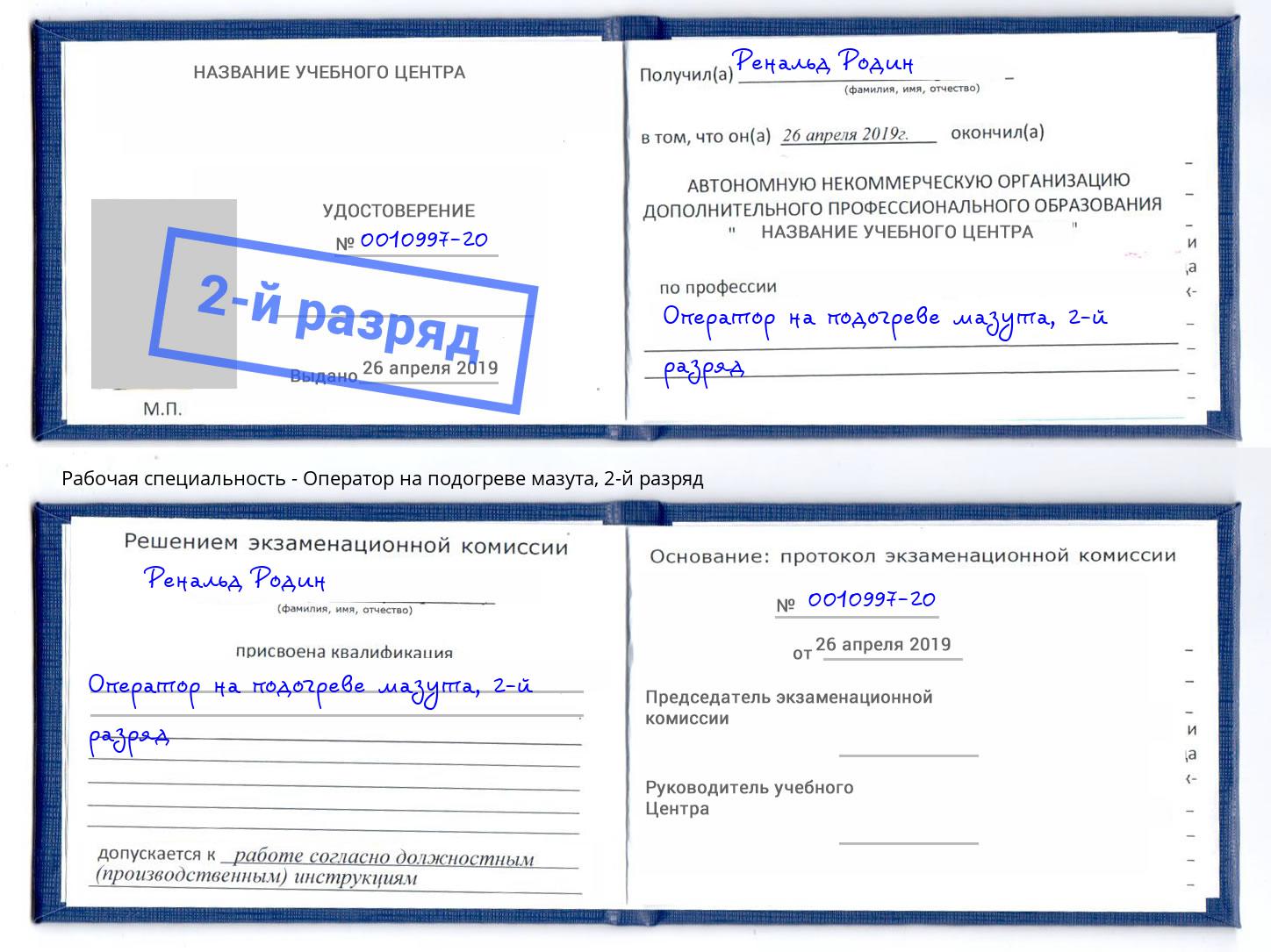 корочка 2-й разряд Оператор на подогреве мазута Курск