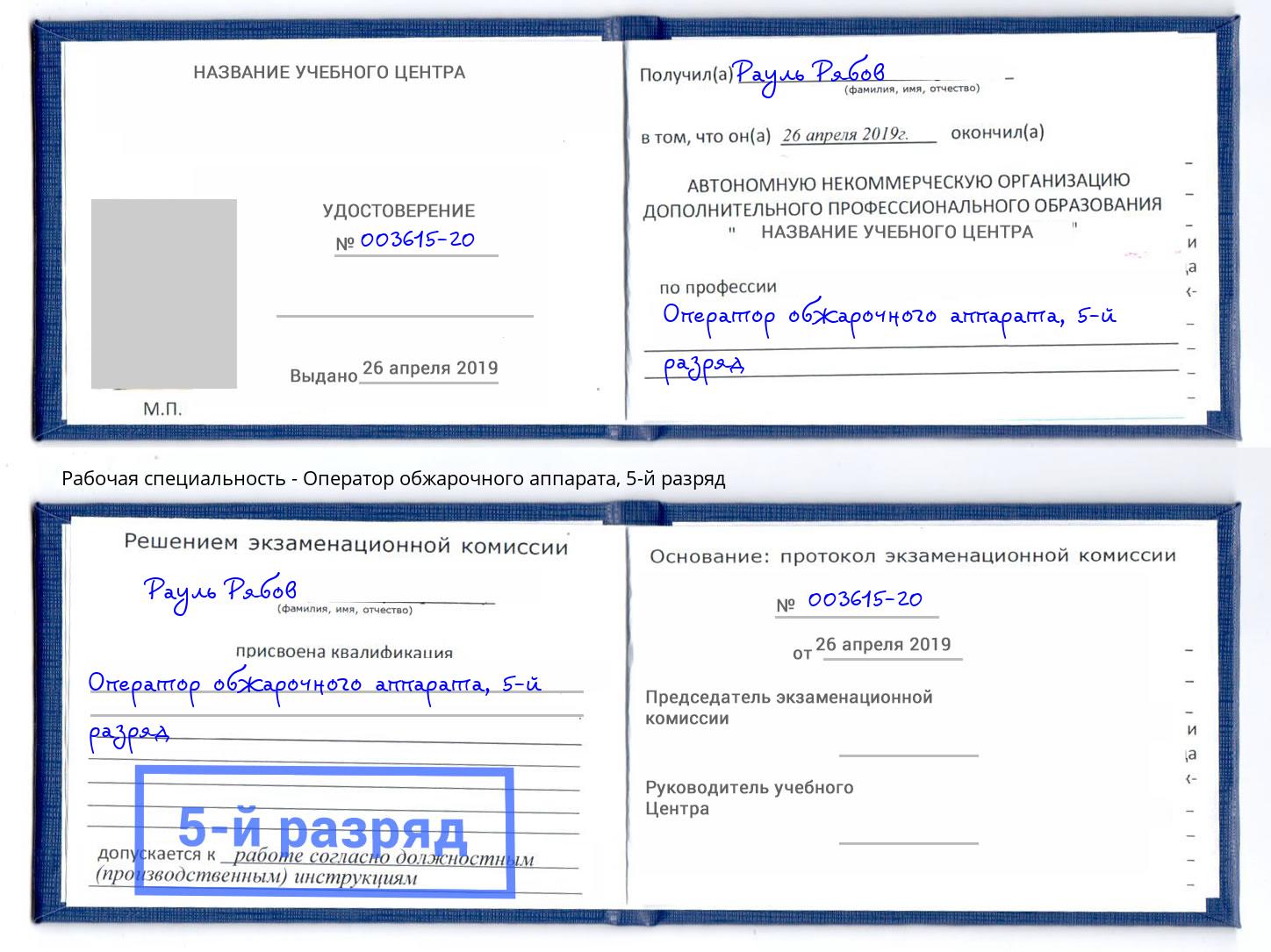 корочка 5-й разряд Оператор обжарочного аппарата Курск