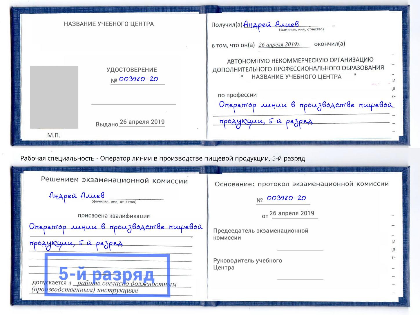 корочка 5-й разряд Оператор линии в производстве пищевой продукции Курск