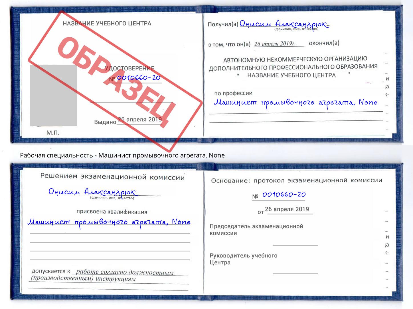 корочка None Машинист промывочного агрегата Курск