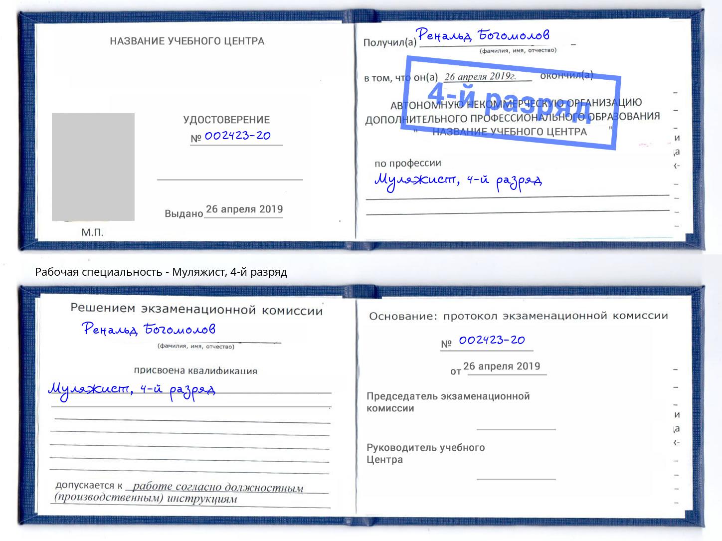 корочка 4-й разряд Муляжист Курск