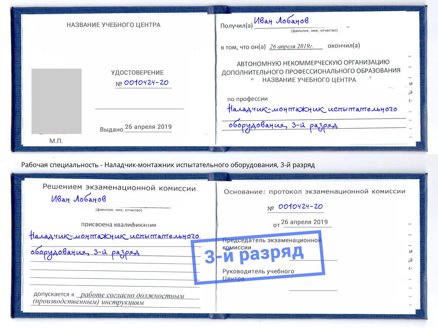 корочка 3-й разряд Наладчик-монтажник испытательного оборудования Курск