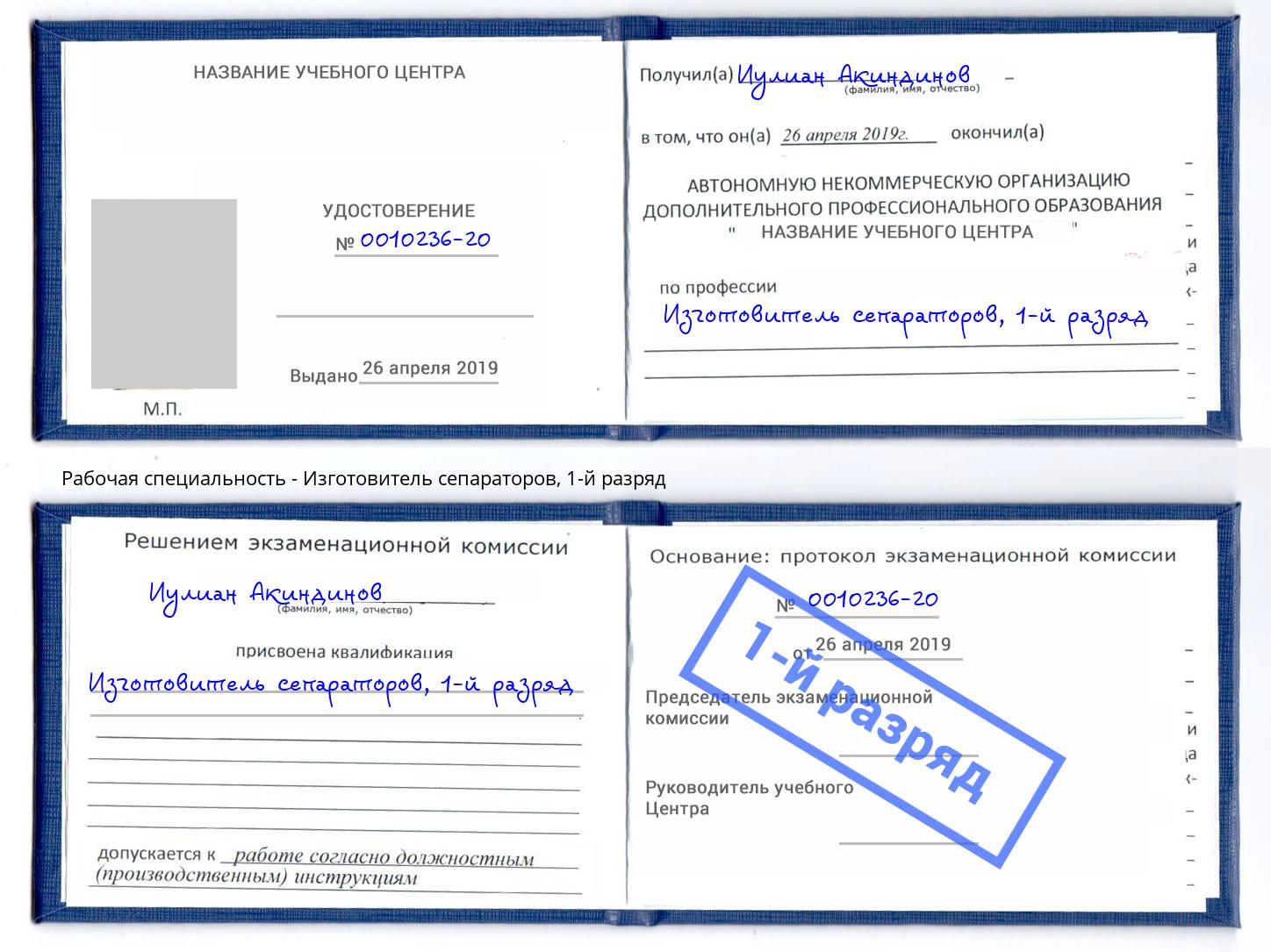 корочка 1-й разряд Изготовитель сепараторов Курск