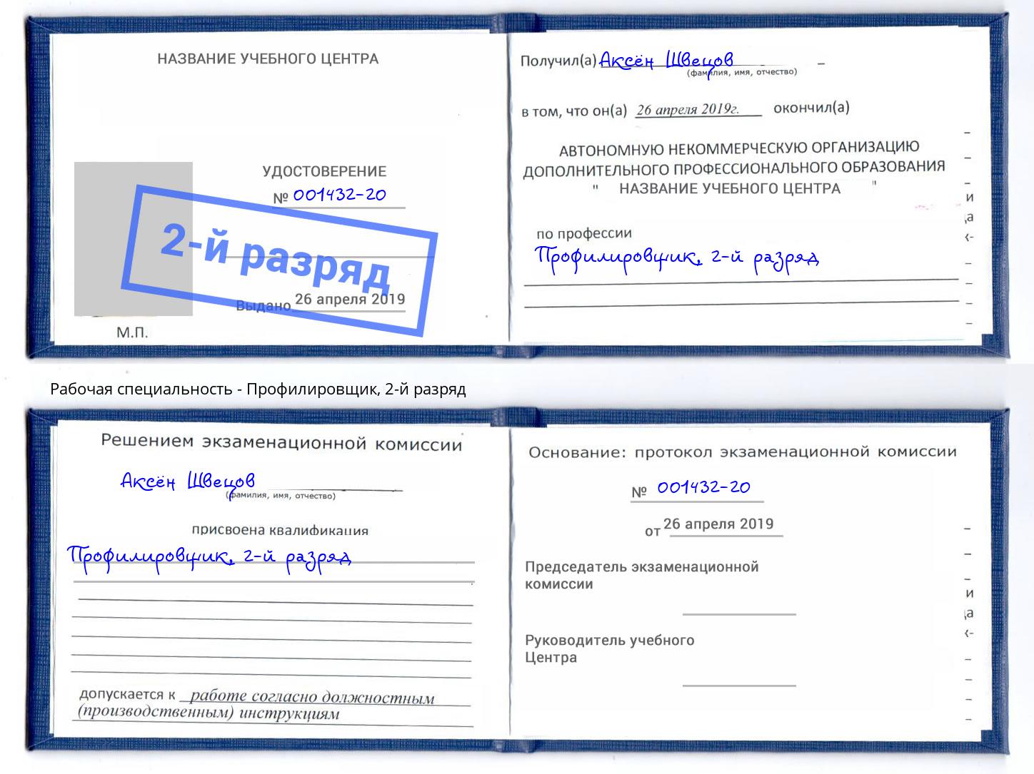 корочка 2-й разряд Профилировщик Курск