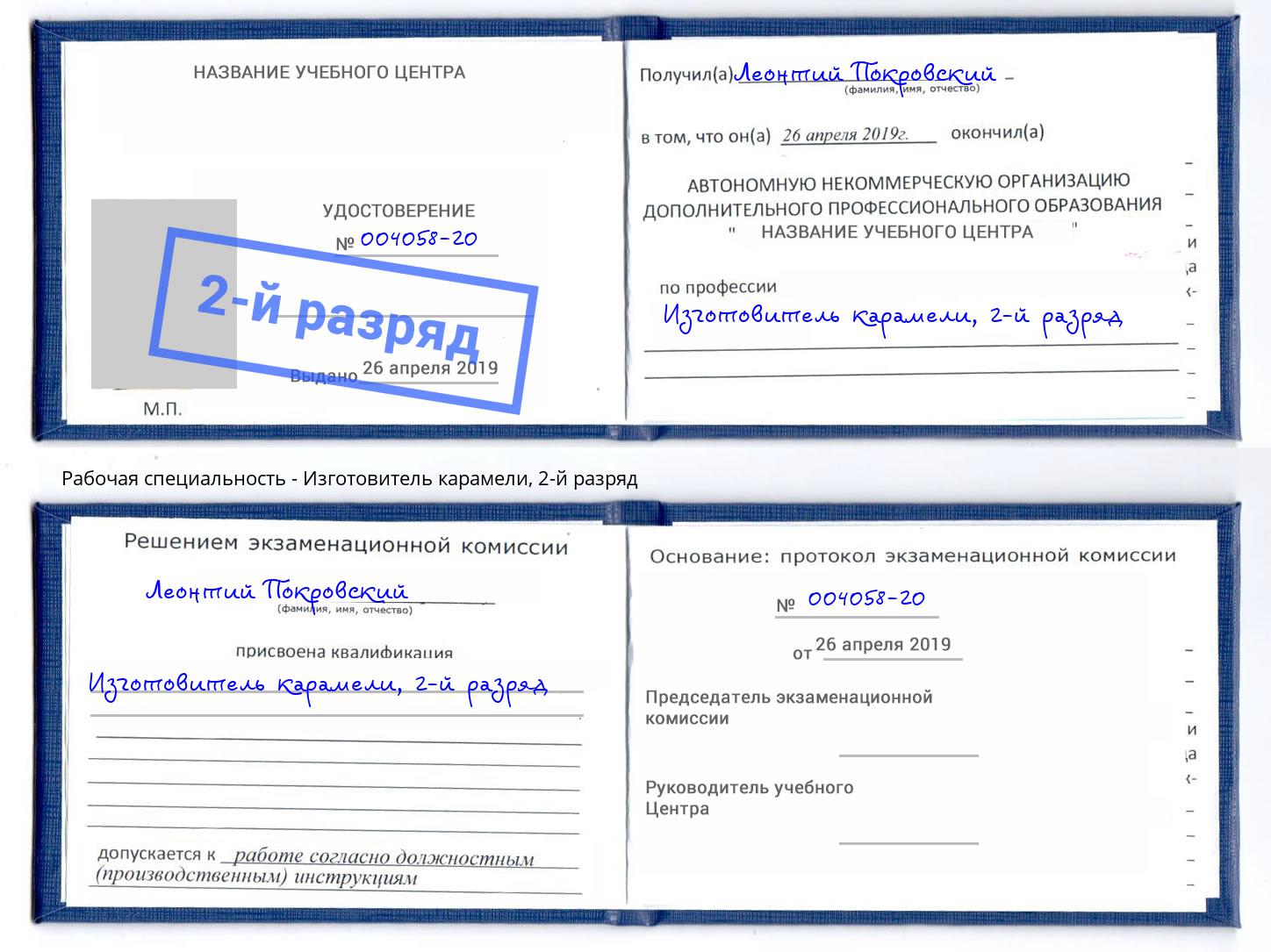 корочка 2-й разряд Изготовитель карамели Курск