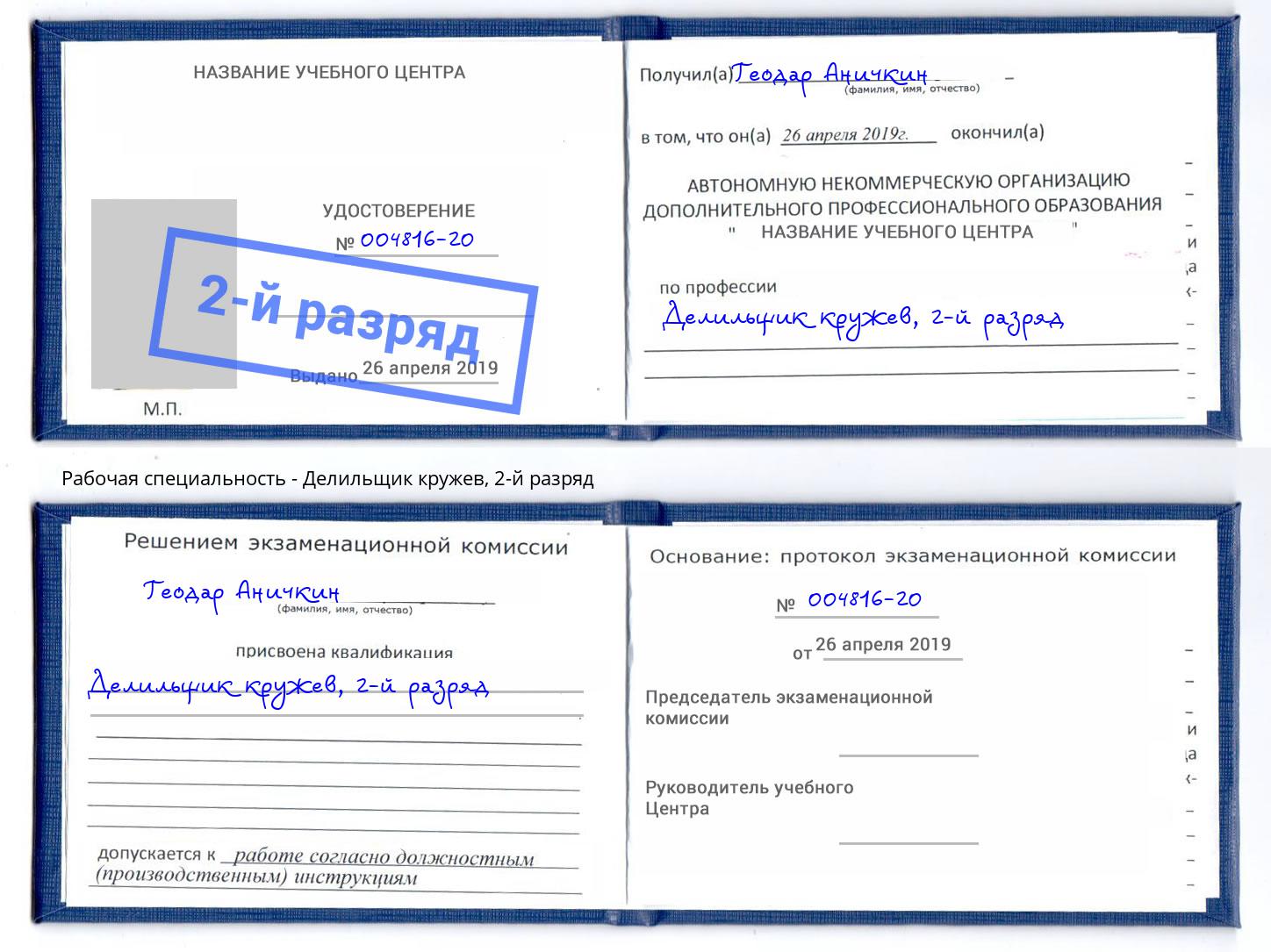 корочка 2-й разряд Делильщик кружев Курск