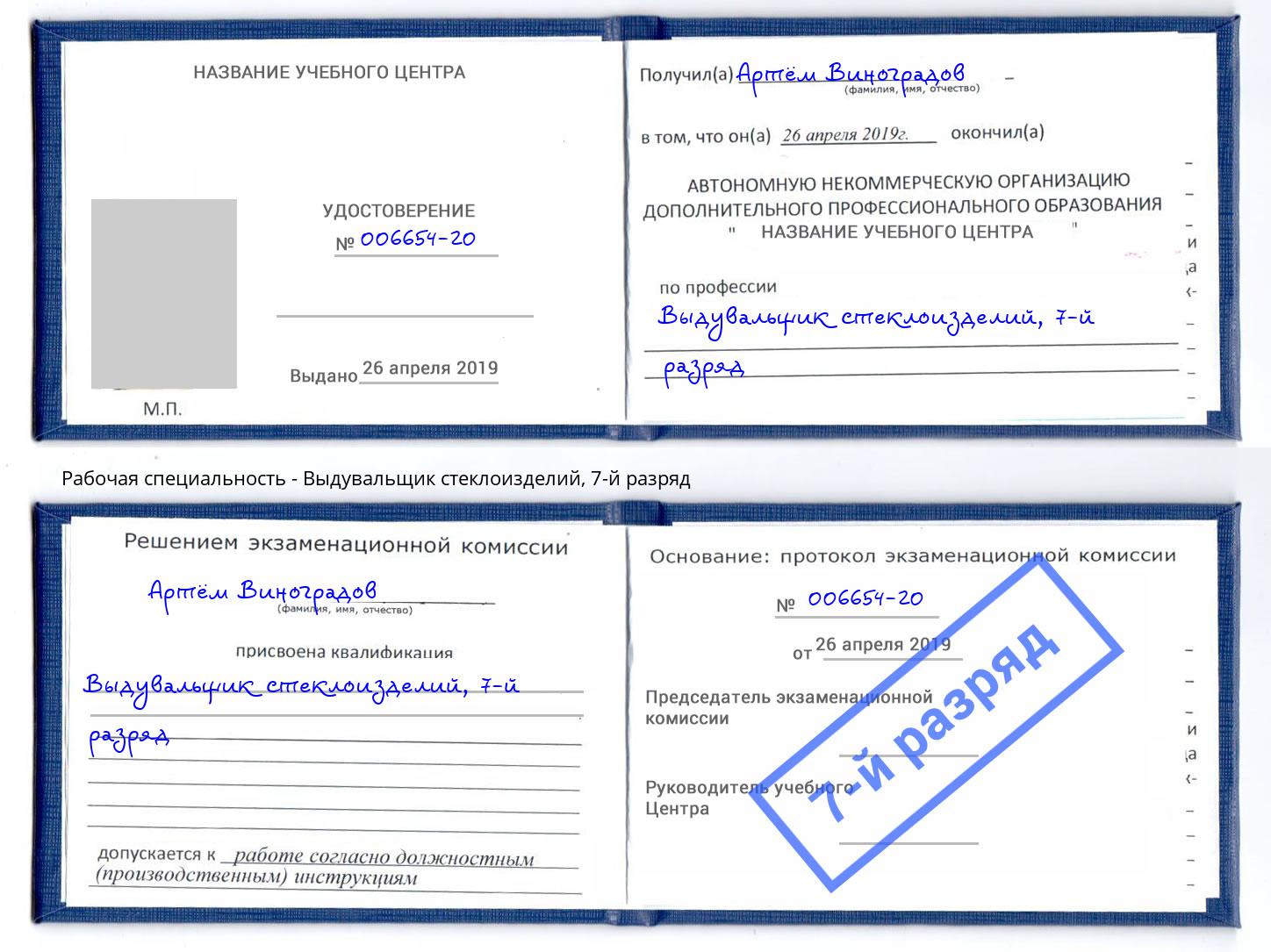 корочка 7-й разряд Выдувальщик стеклоизделий Курск