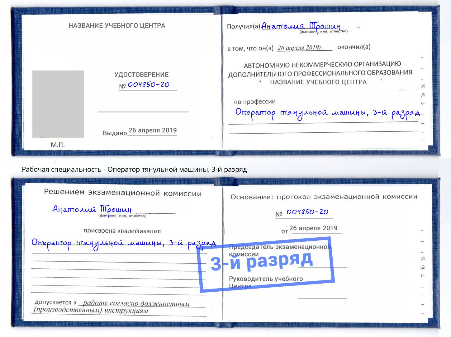 корочка 3-й разряд Оператор тянульной машины Курск