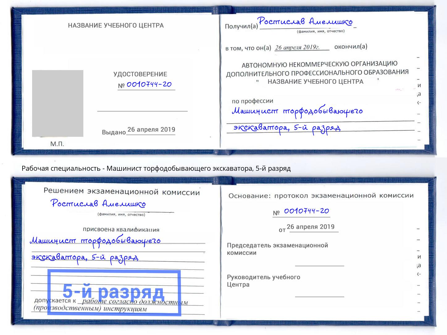 корочка 5-й разряд Машинист торфодобывающего экскаватора Курск