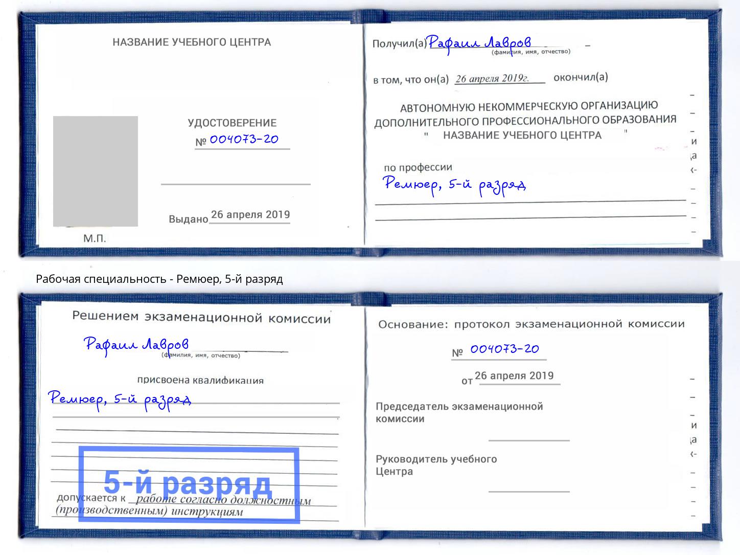 корочка 5-й разряд Ремюер Курск