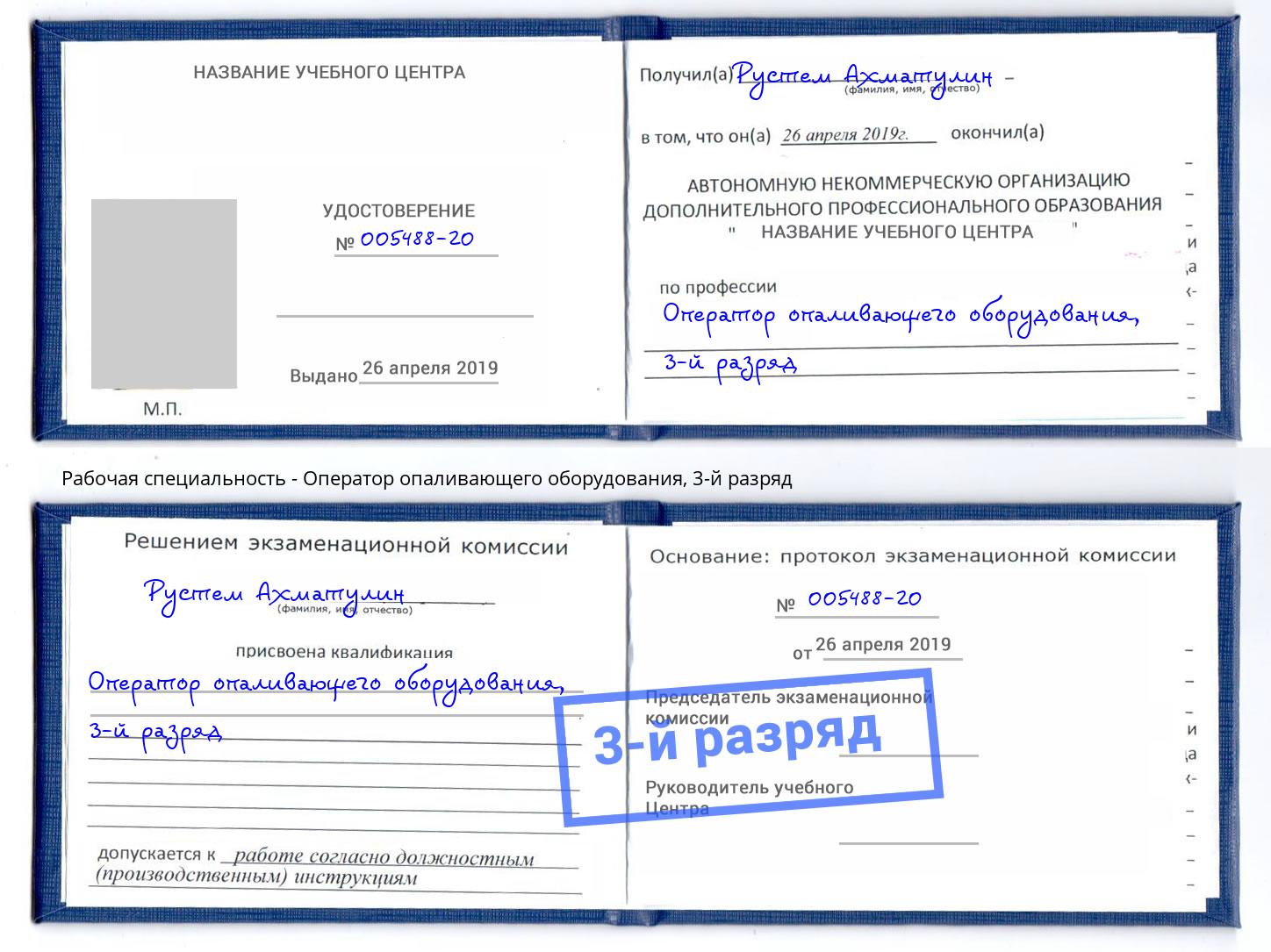 корочка 3-й разряд Оператор опаливающего оборудования Курск