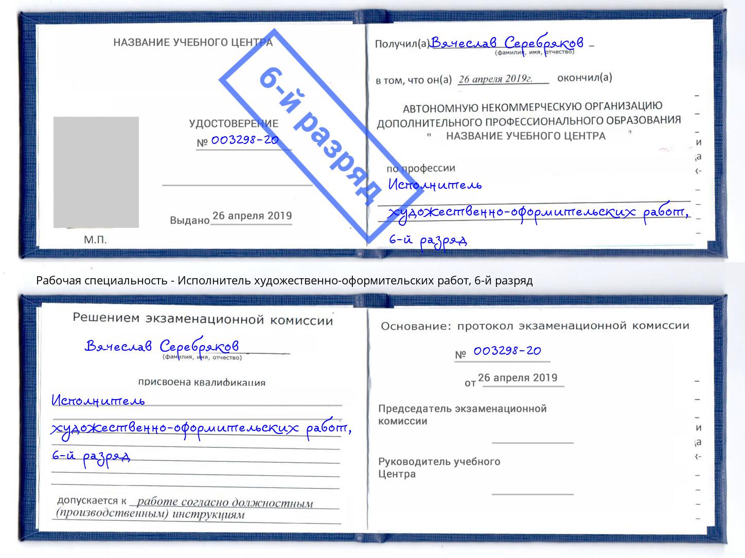 корочка 6-й разряд Исполнитель художественно-оформительских работ Курск