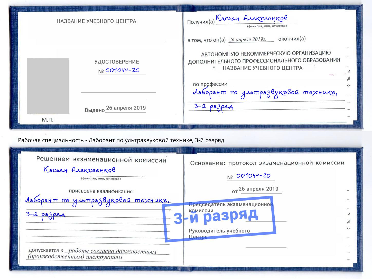 корочка 3-й разряд Лаборант по ультразвуковой технике Курск