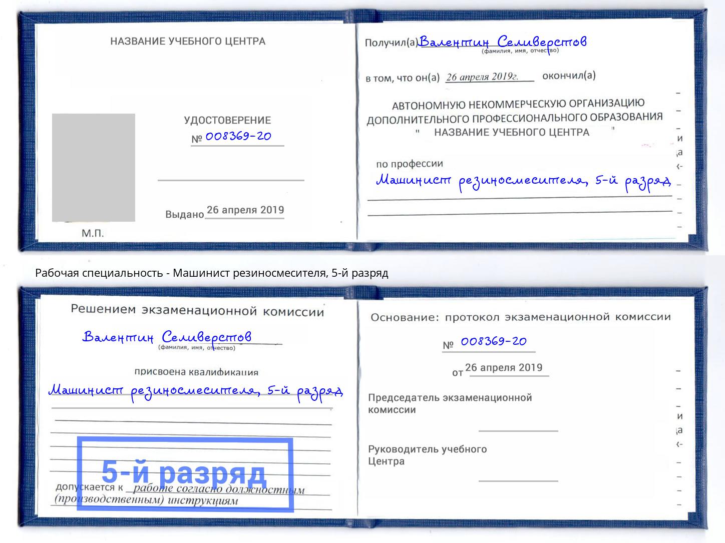 корочка 5-й разряд Машинист резиносмесителя Курск