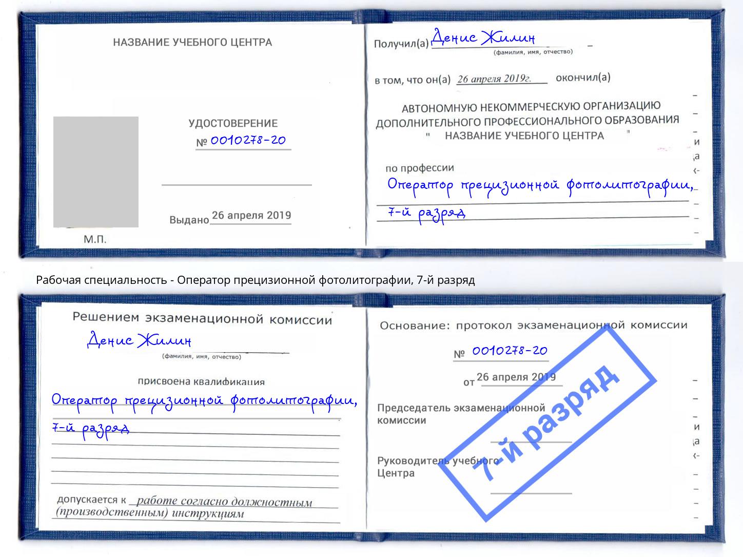 корочка 7-й разряд Оператор прецизионной фотолитографии Курск