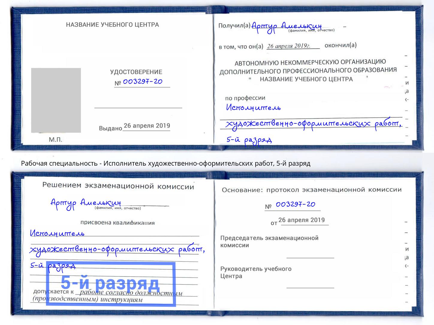 корочка 5-й разряд Исполнитель художественно-оформительских работ Курск