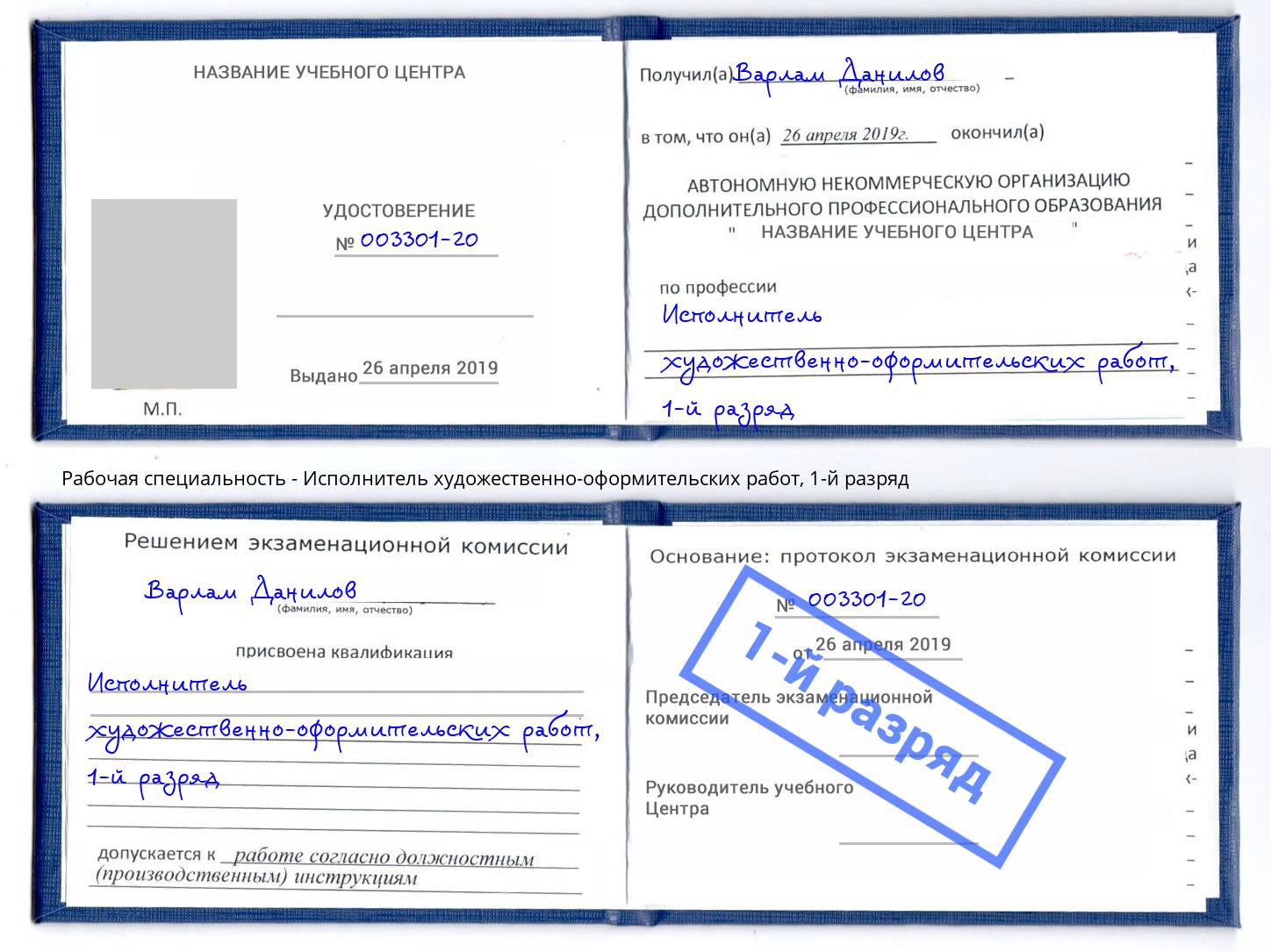 корочка 1-й разряд Исполнитель художественно-оформительских работ Курск