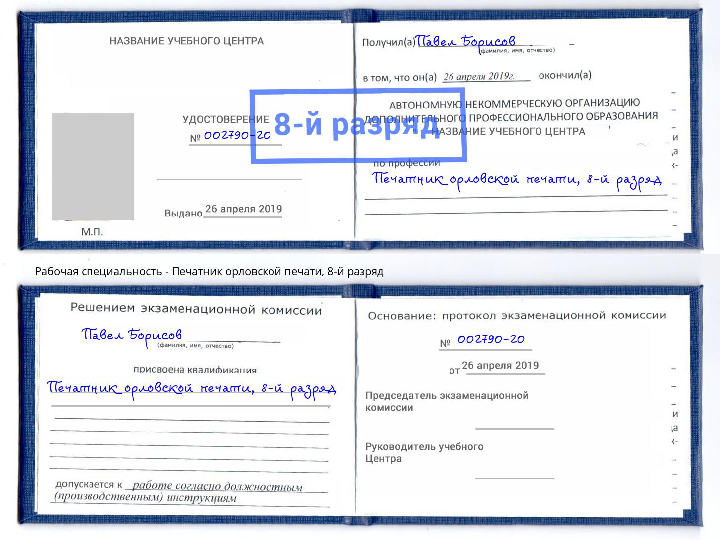 корочка 8-й разряд Печатник орловской печати Курск