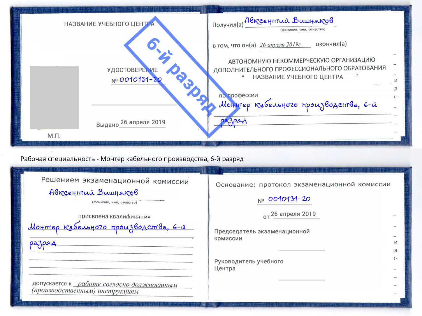 корочка 6-й разряд Монтер кабельного производства Курск