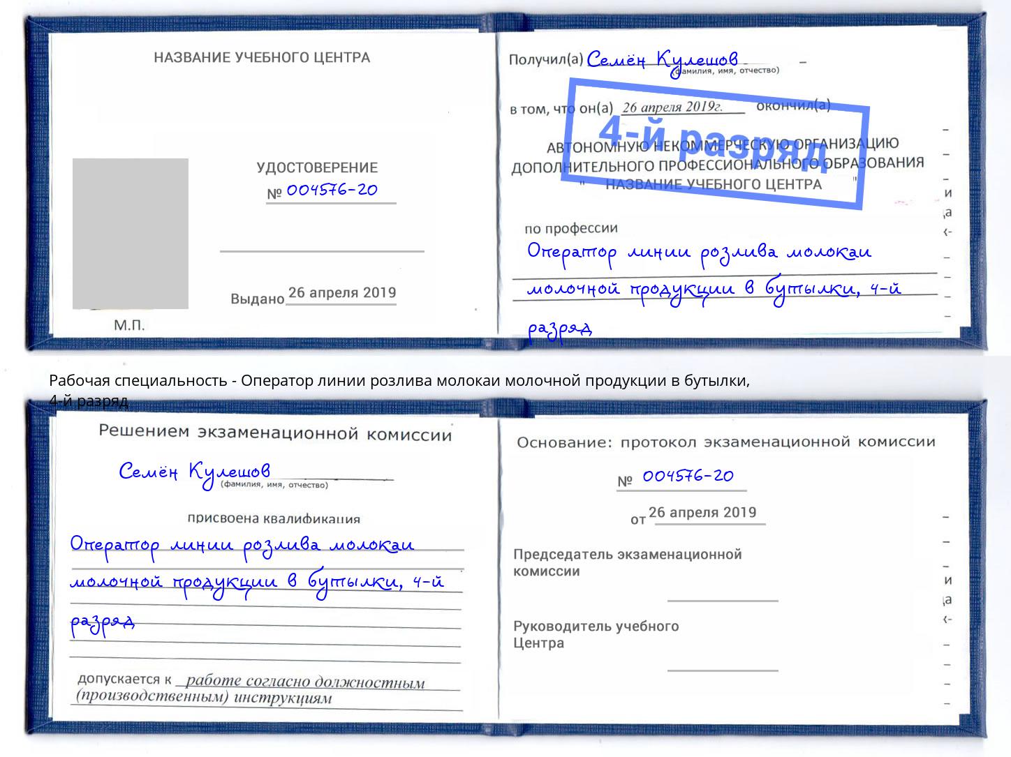 корочка 4-й разряд Оператор линии розлива молокаи молочной продукции в бутылки Курск