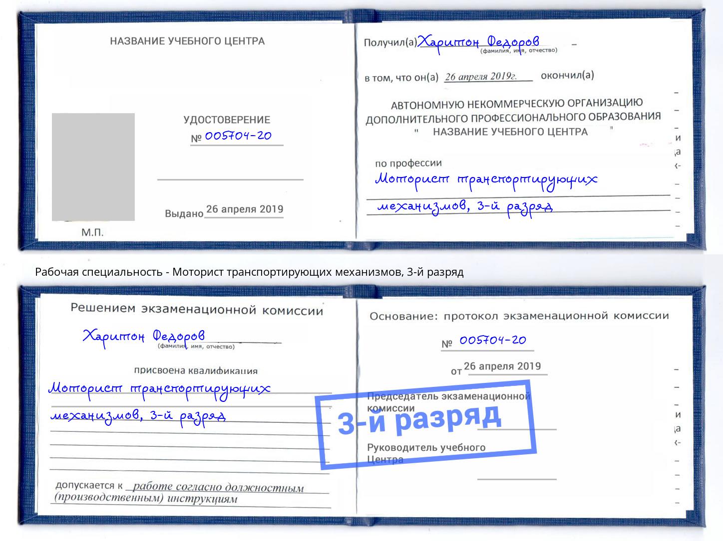 корочка 3-й разряд Моторист транспортирующих механизмов Курск