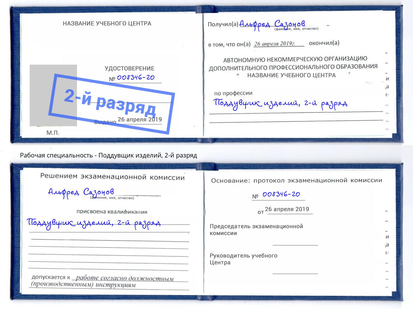 корочка 2-й разряд Поддувщик изделий Курск