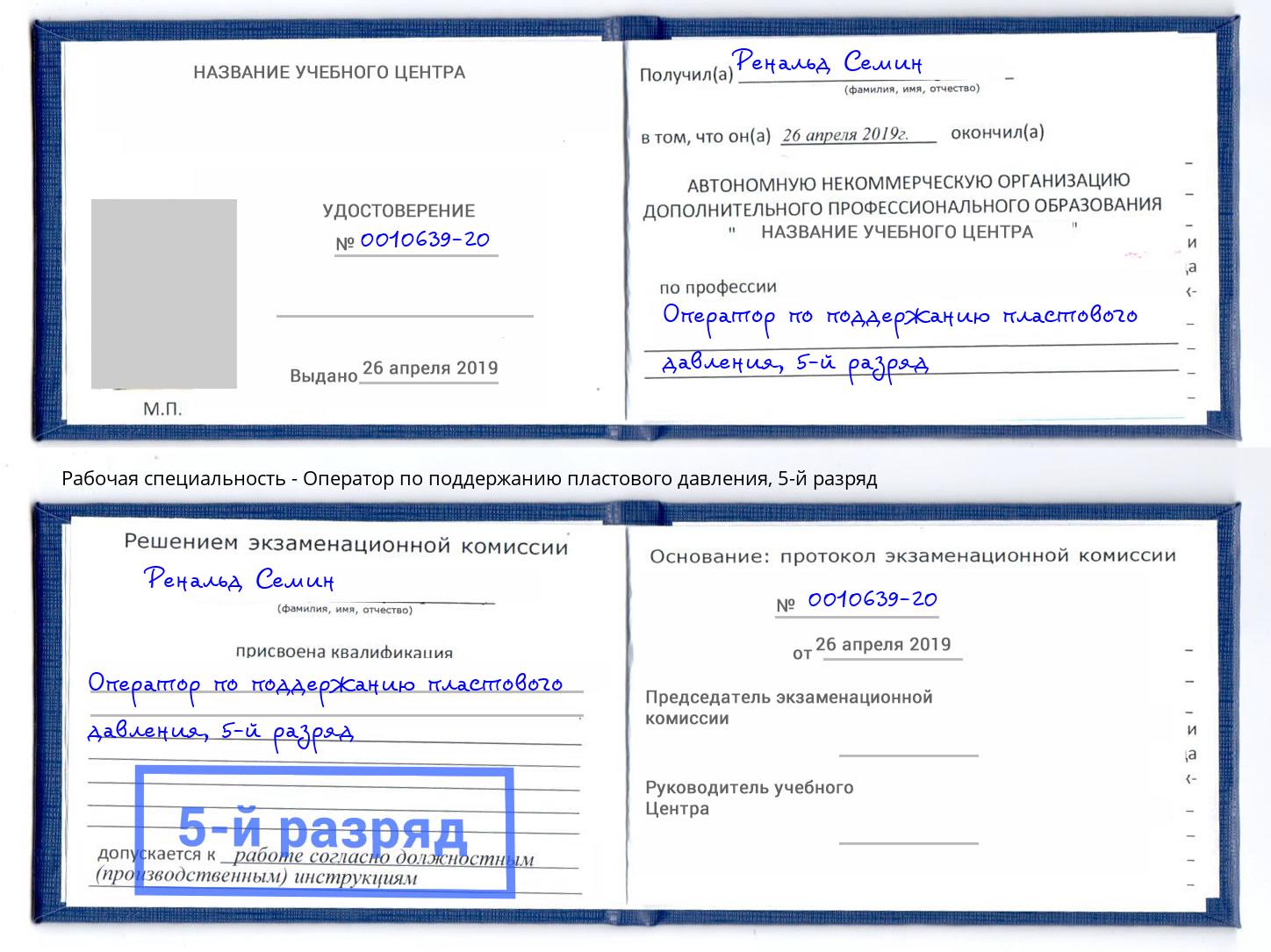 корочка 5-й разряд Оператор по поддержанию пластового давления Курск