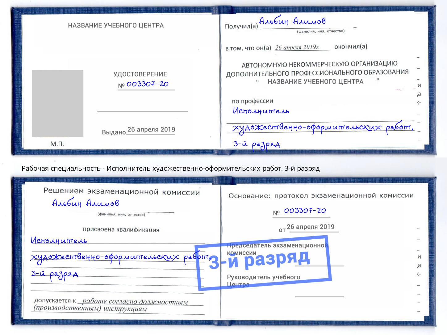 корочка 3-й разряд Исполнитель художественно-оформительских работ Курск