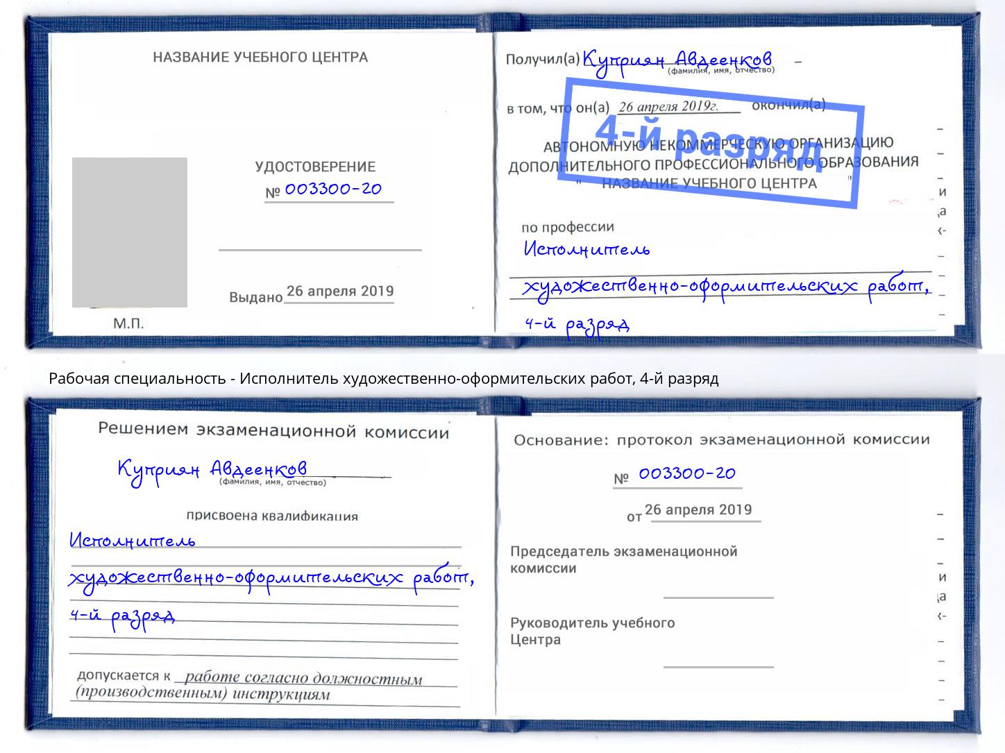 корочка 4-й разряд Исполнитель художественно-оформительских работ Курск