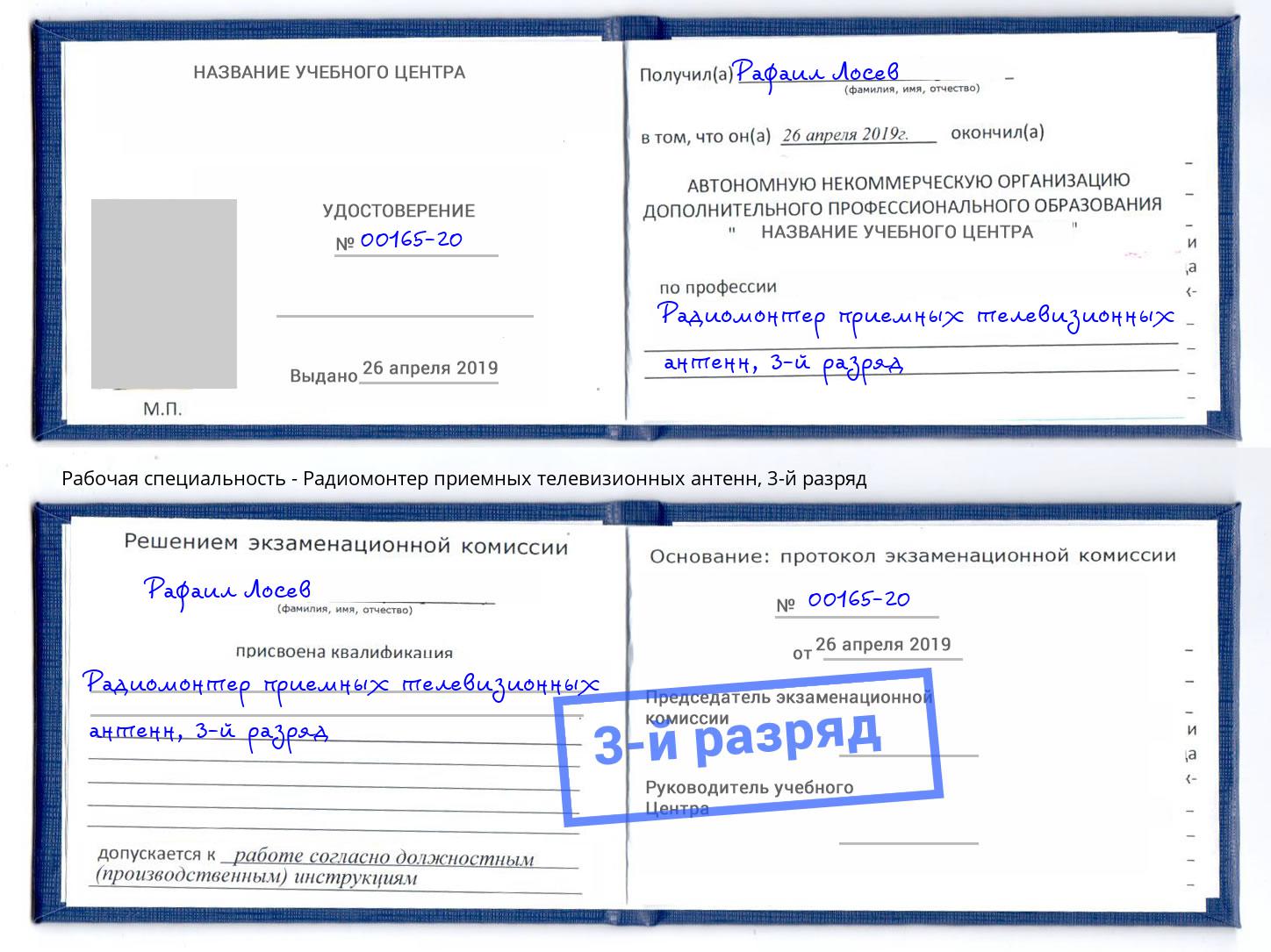 корочка 3-й разряд Радиомонтер приемных телевизионных антенн Курск